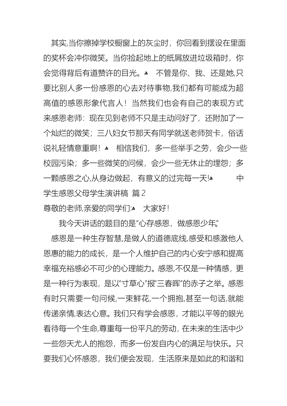 关于中学生感恩父母学生演讲稿锦集十篇_第3页