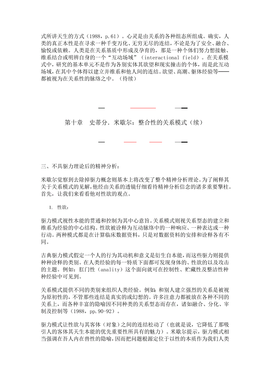 客体关系与自体心理学：10.doc_第4页