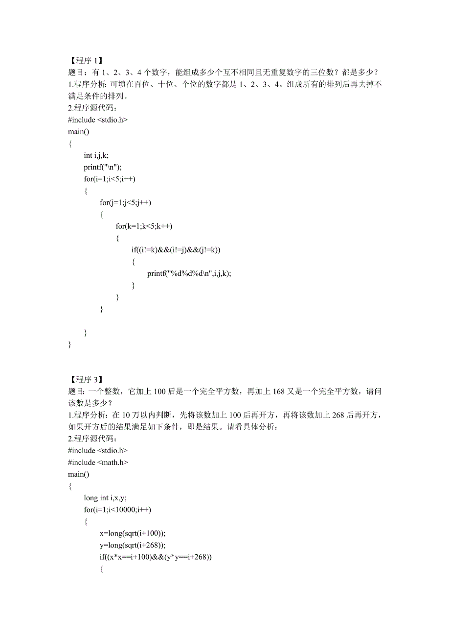 C语言上机试题精选完整版_第1页