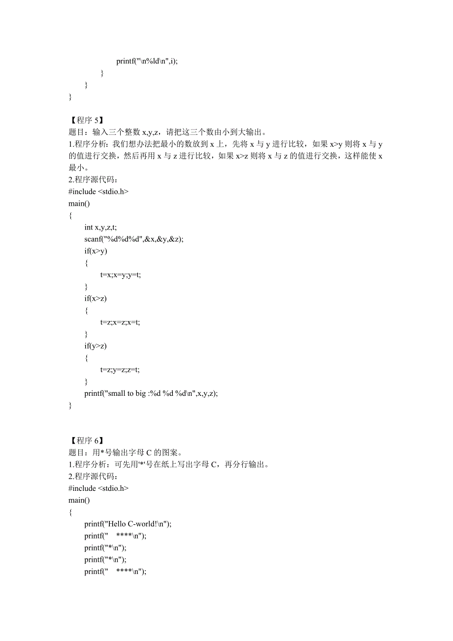 C语言上机试题精选完整版_第2页