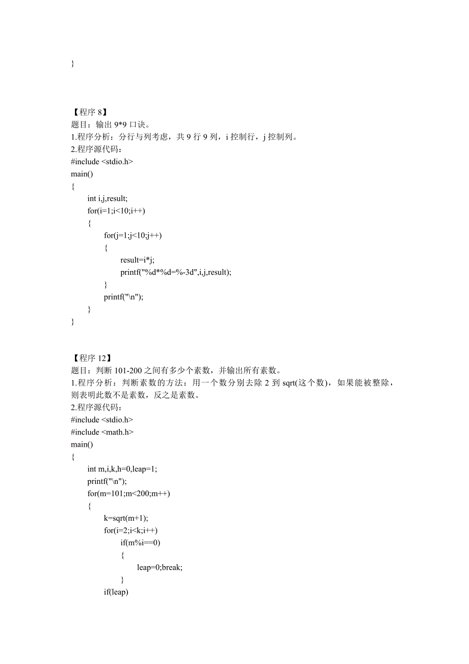 C语言上机试题精选完整版_第3页