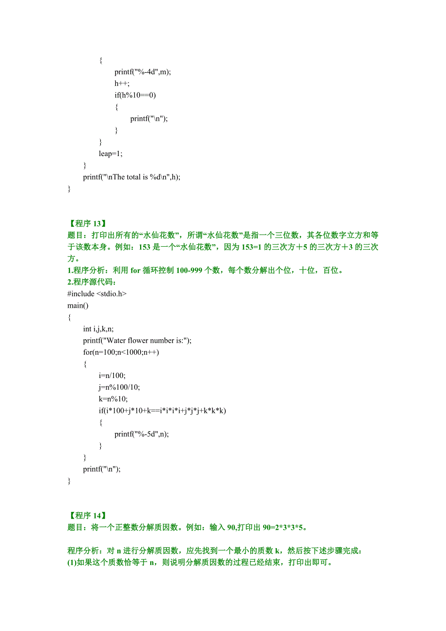 C语言上机试题精选完整版_第4页