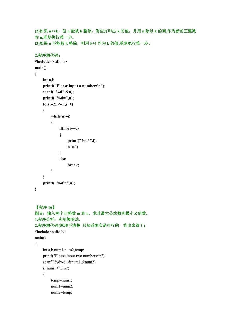 C语言上机试题精选完整版_第5页