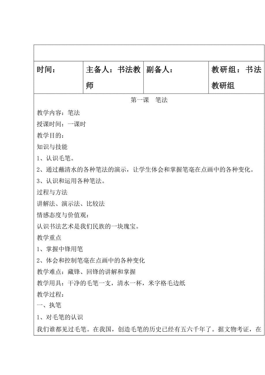 六年级书法教学计划及教案.doc_第5页