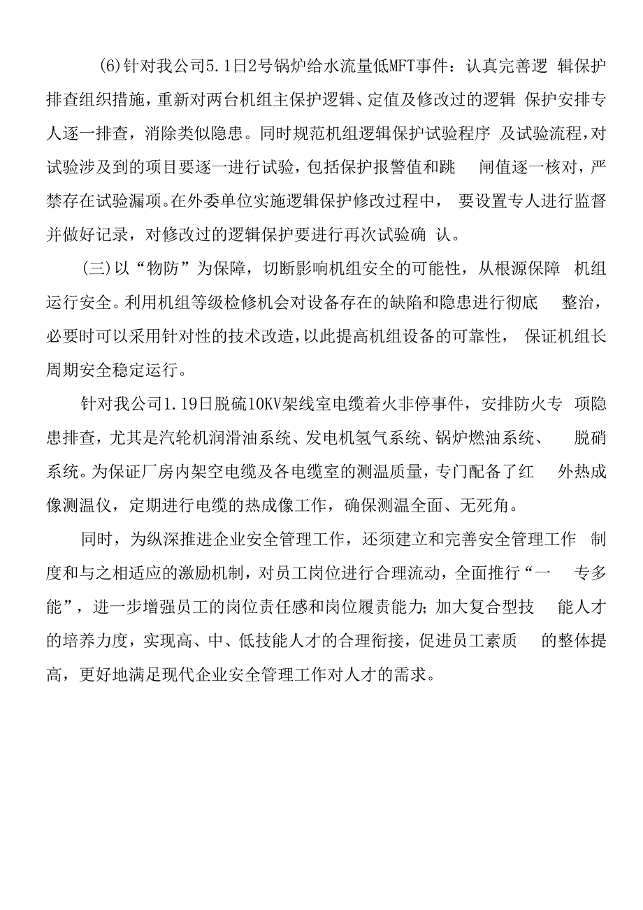 发电运行分场人防、物防、技防措施_第4页