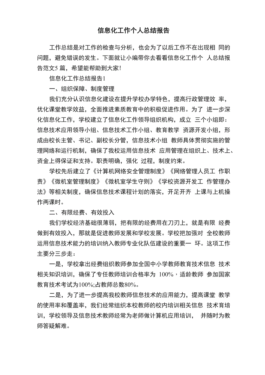 信息化工作个人总结报告_第1页