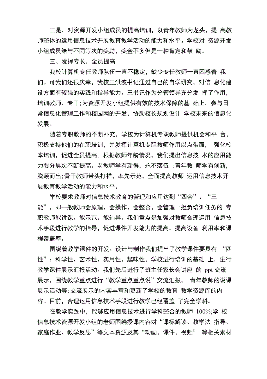 信息化工作个人总结报告_第2页