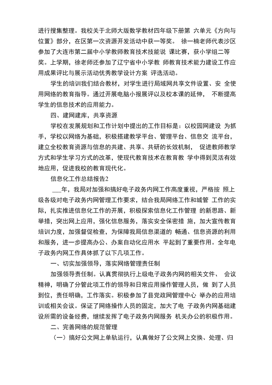 信息化工作个人总结报告_第3页