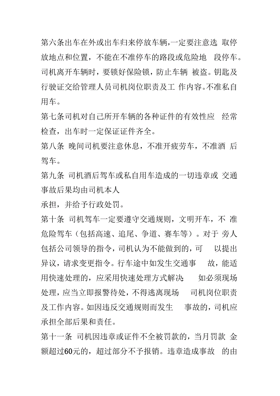 司机岗位职责及工作内容_第3页