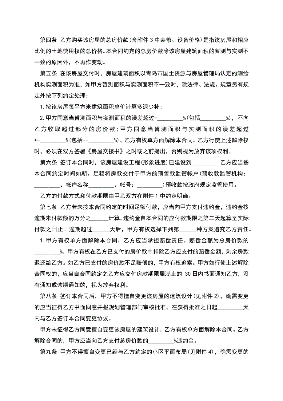 房屋买卖合同书简单版.docx_第2页