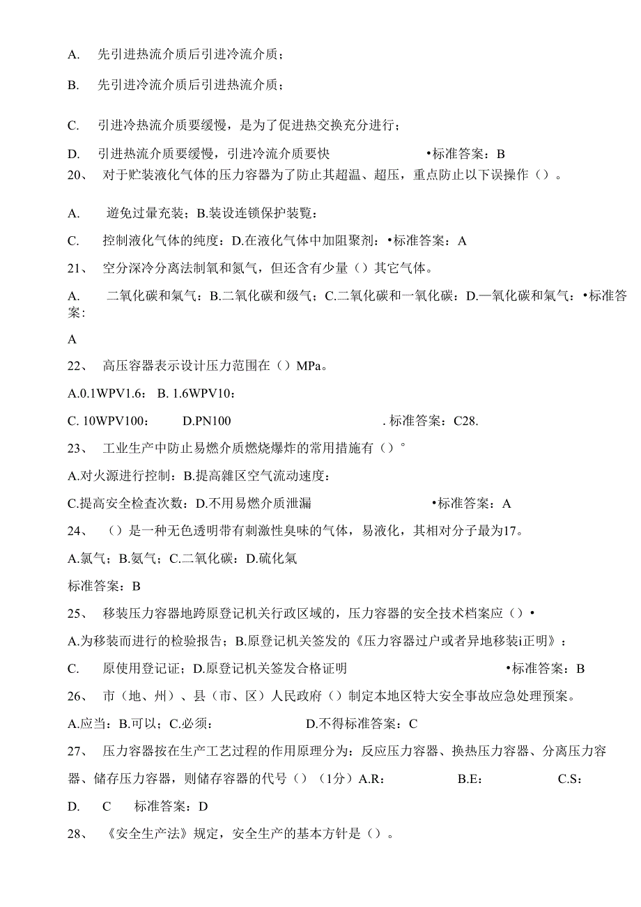 2022年压力容器考试题库及答案_第4页