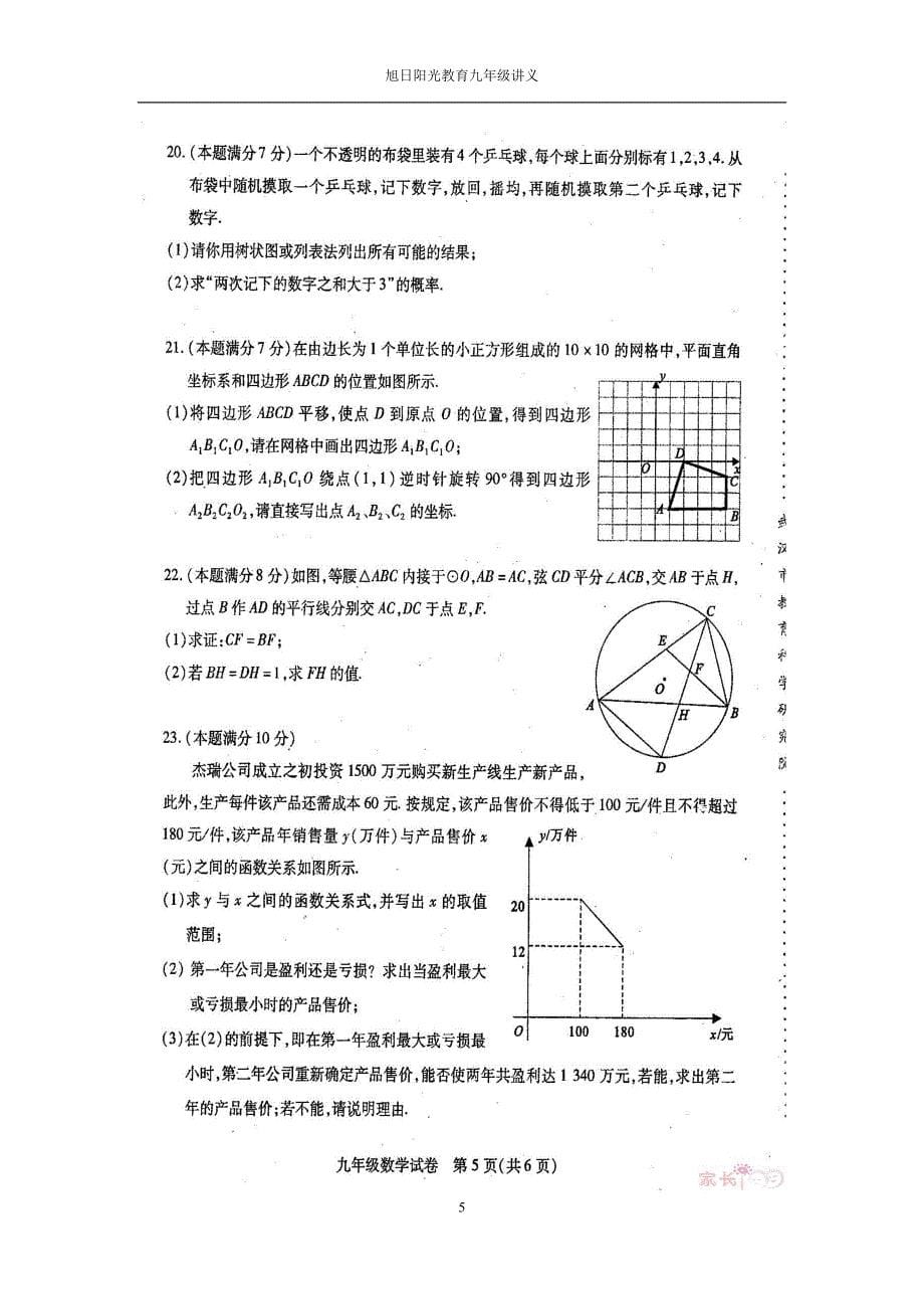 旭日阳光教育九年级讲义一_第5页