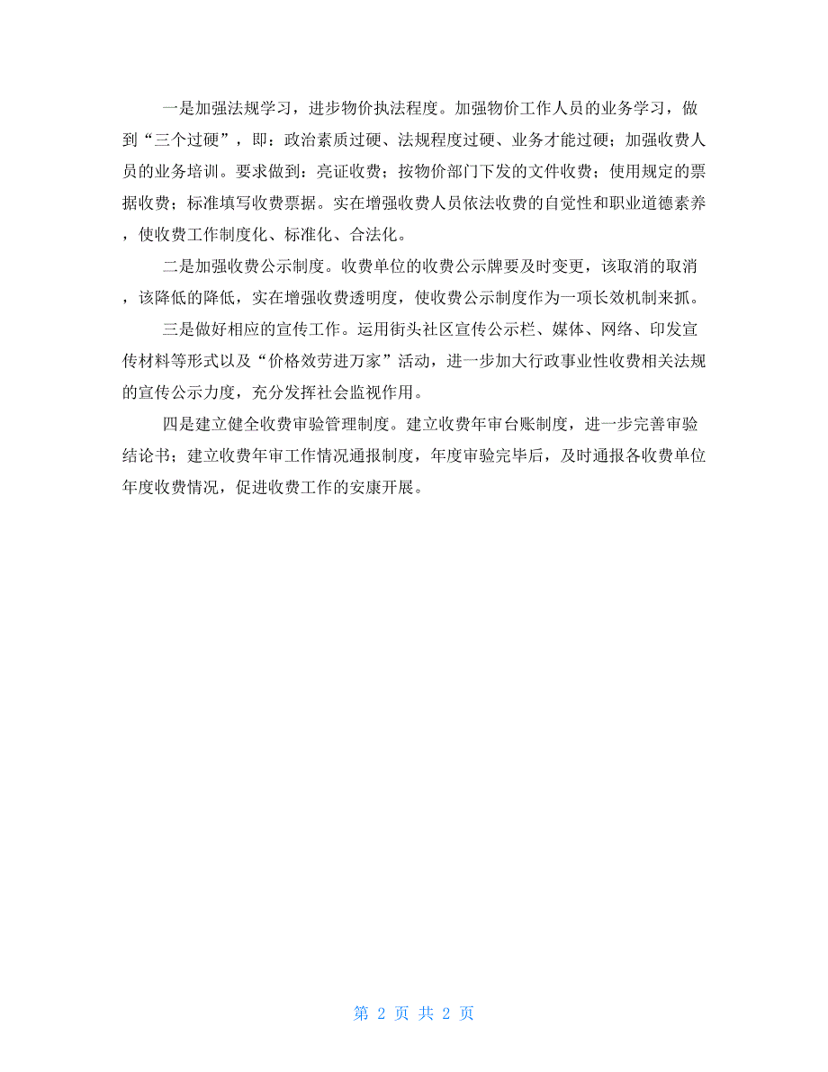 2022年上半年物价局年审工作总结_第2页