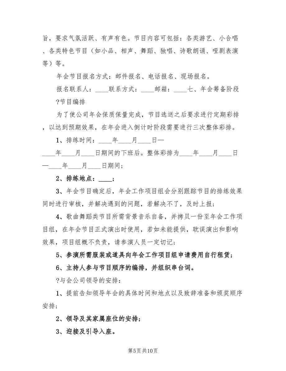 公司年会暨年终总结大会活动方案（2篇）.doc_第5页