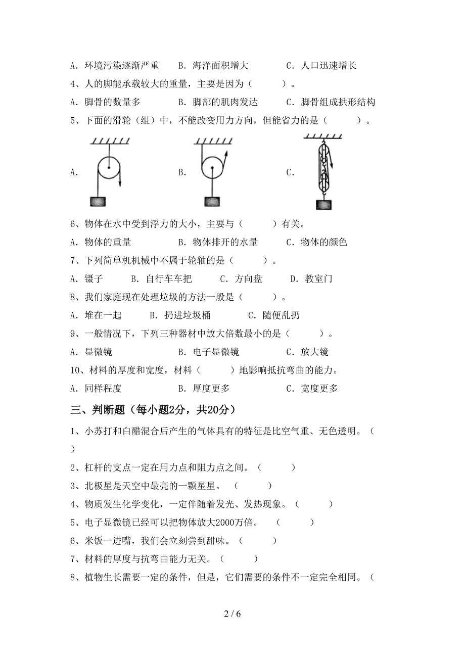 苏教版六年级科学上册期中测试卷【附答案】.doc_第2页