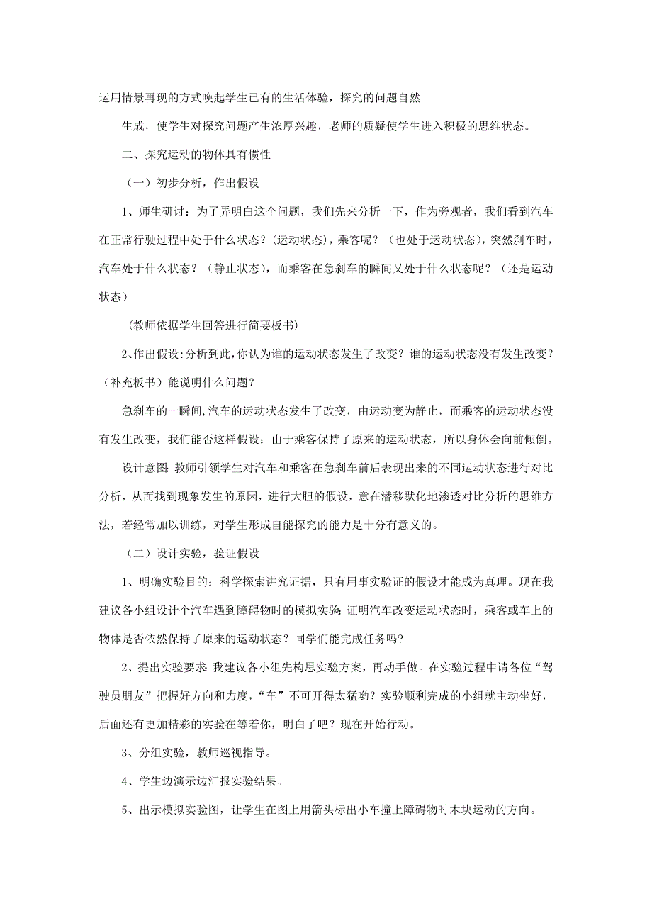 2022年六年级科学上册 改变物体运动状态教案2 青岛版_第2页