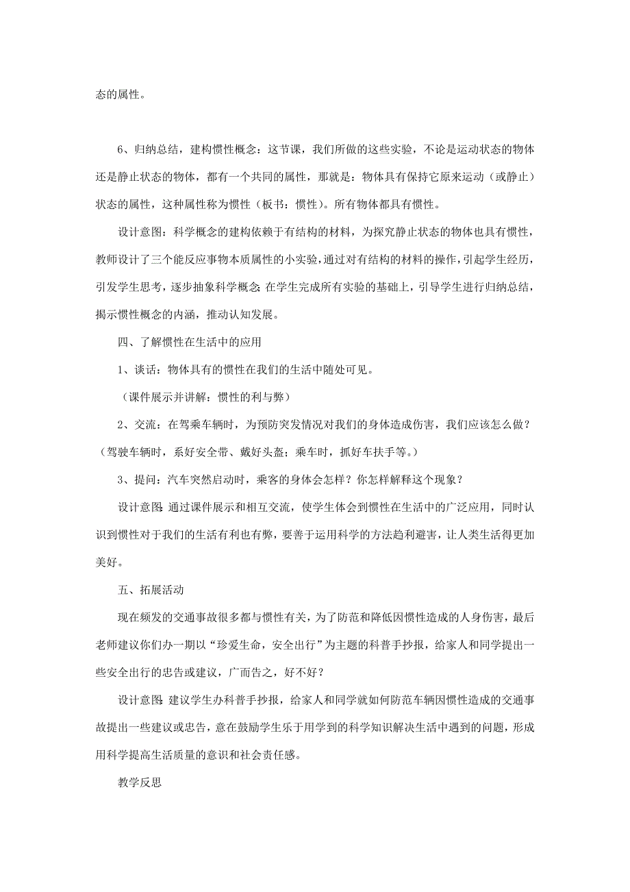 2022年六年级科学上册 改变物体运动状态教案2 青岛版_第4页