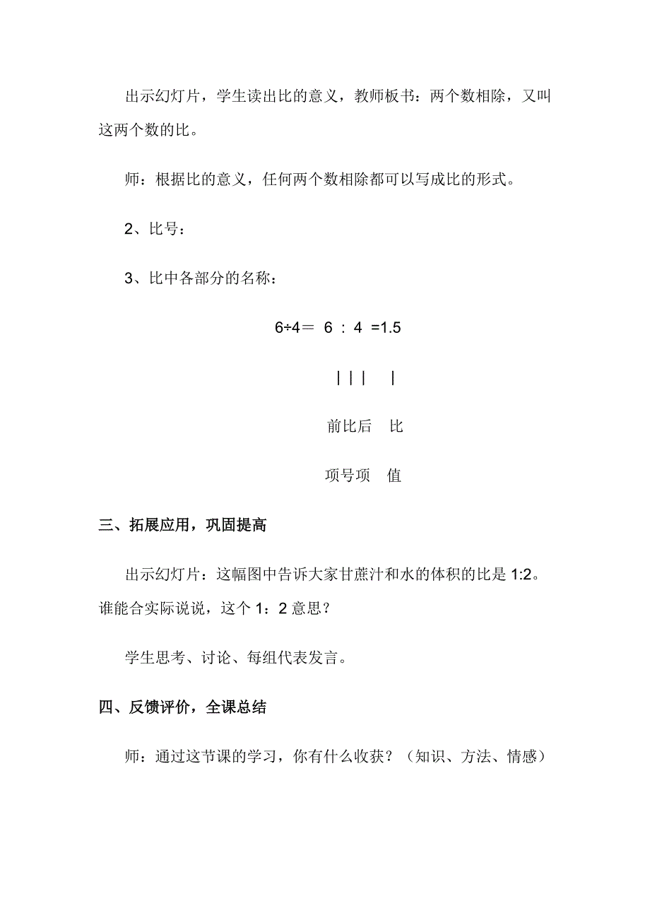 生活中的比设计.doc_第4页