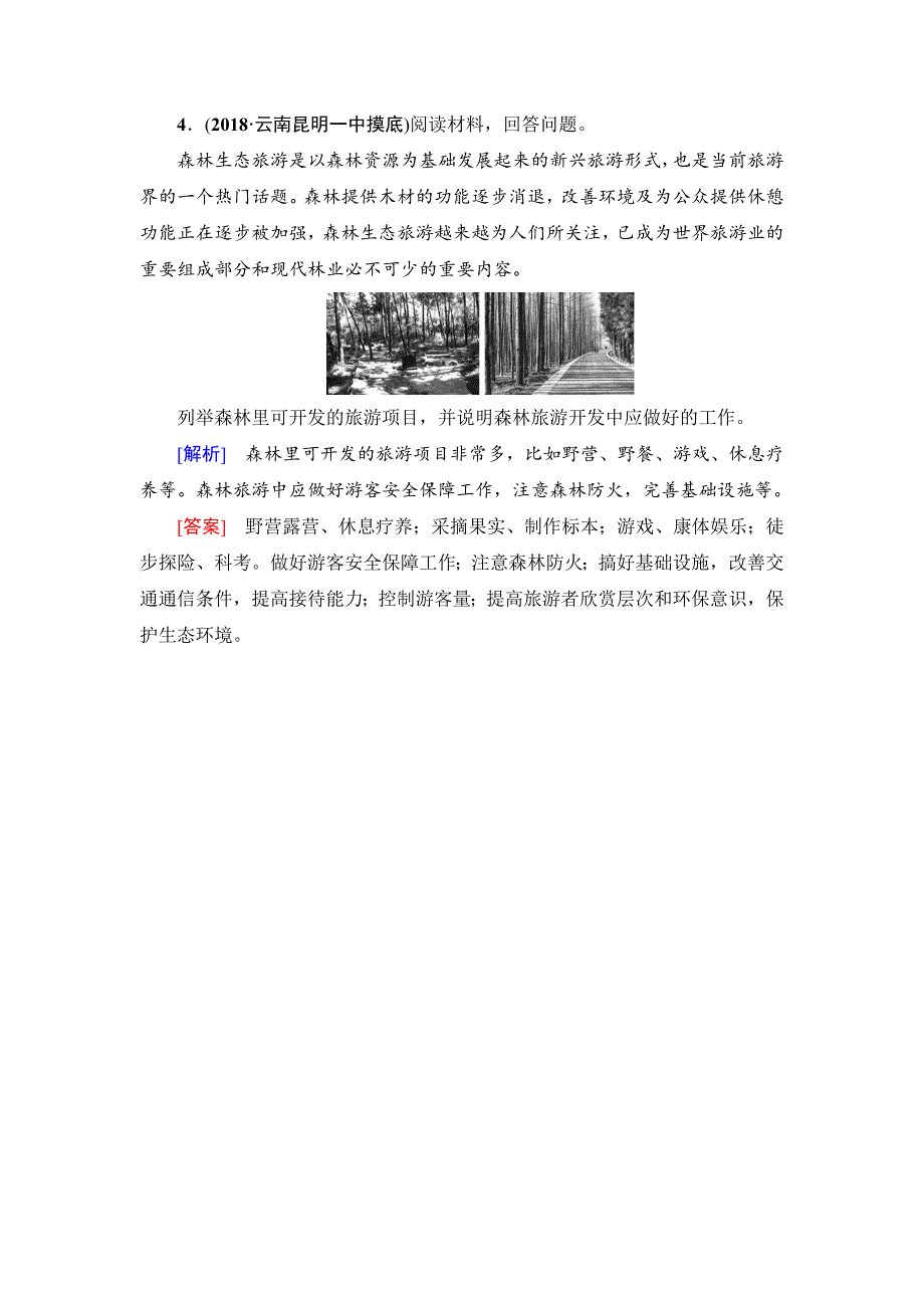 新坐标高三地理人教版一轮复习课后限时集训：43　旅游地理 Word版含解析_第3页