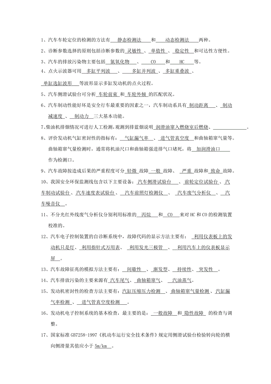 汽车检测与诊断技术总练习题_第3页