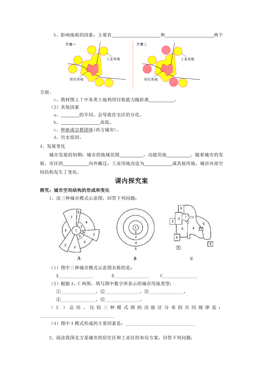 高中地理必修二2.1城市内部空间结构 (导学案,含答案)_第2页