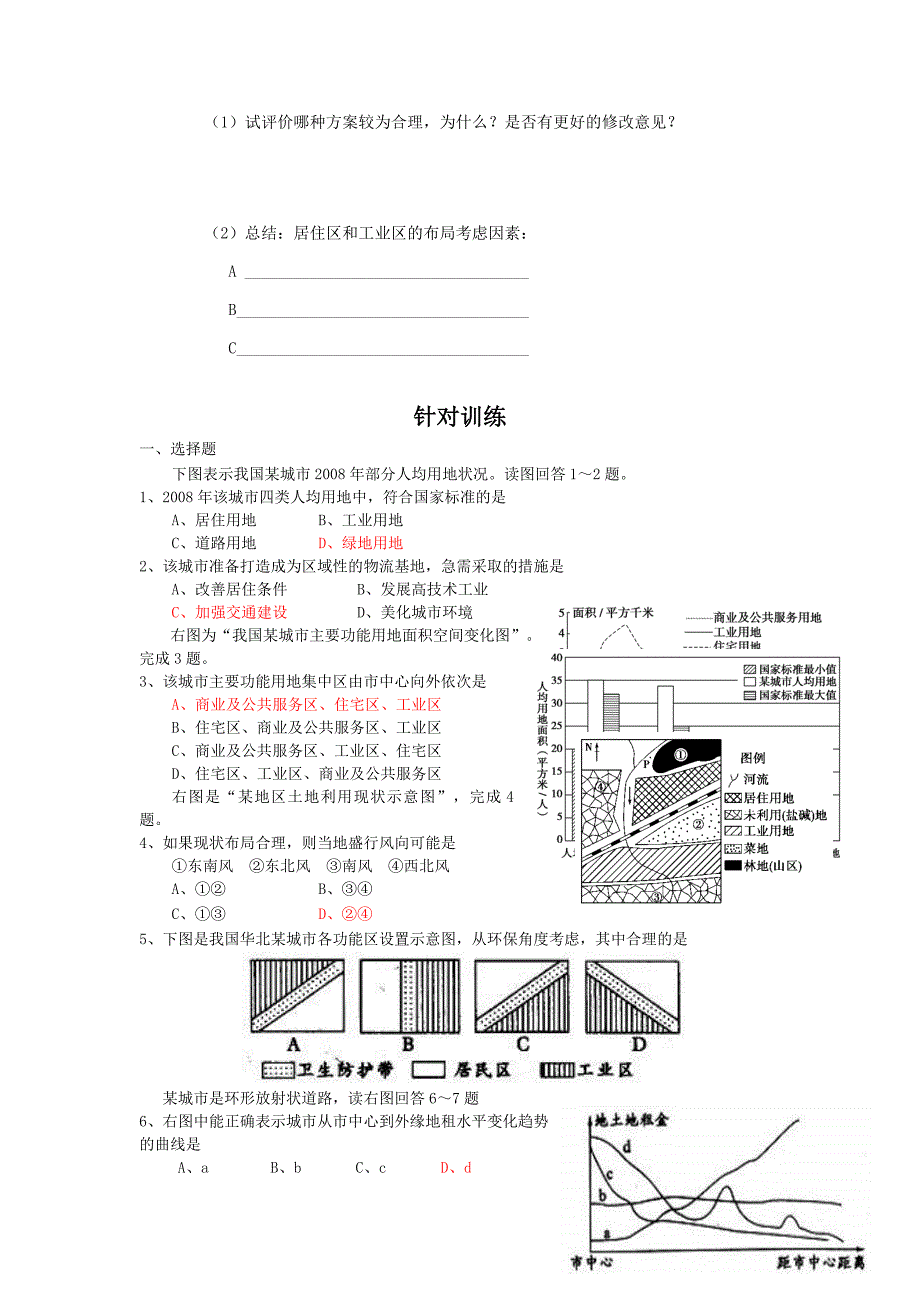 高中地理必修二2.1城市内部空间结构 (导学案,含答案)_第3页