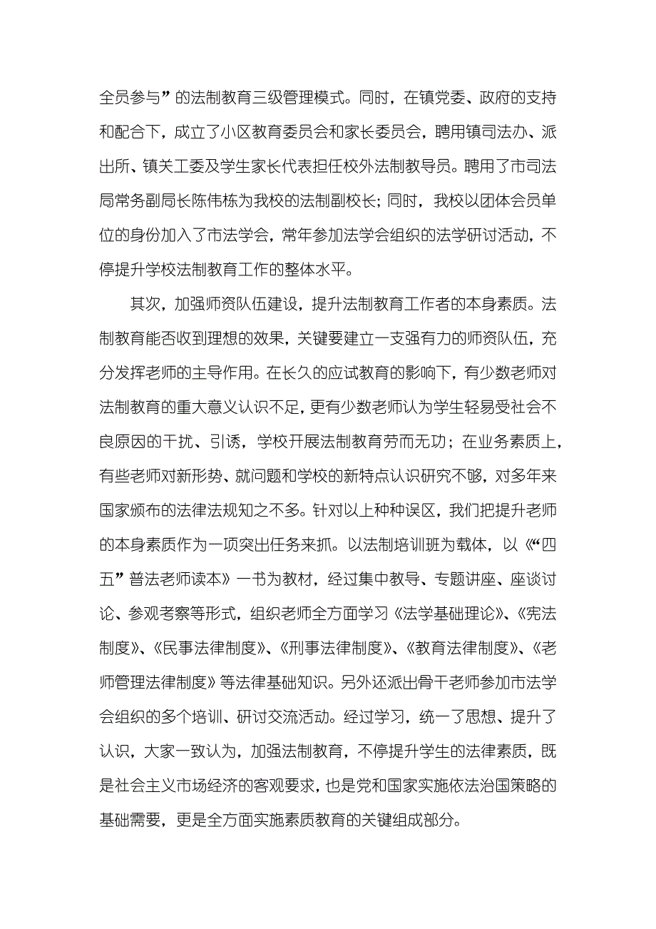 礼嘉中学四五普法总结_第2页