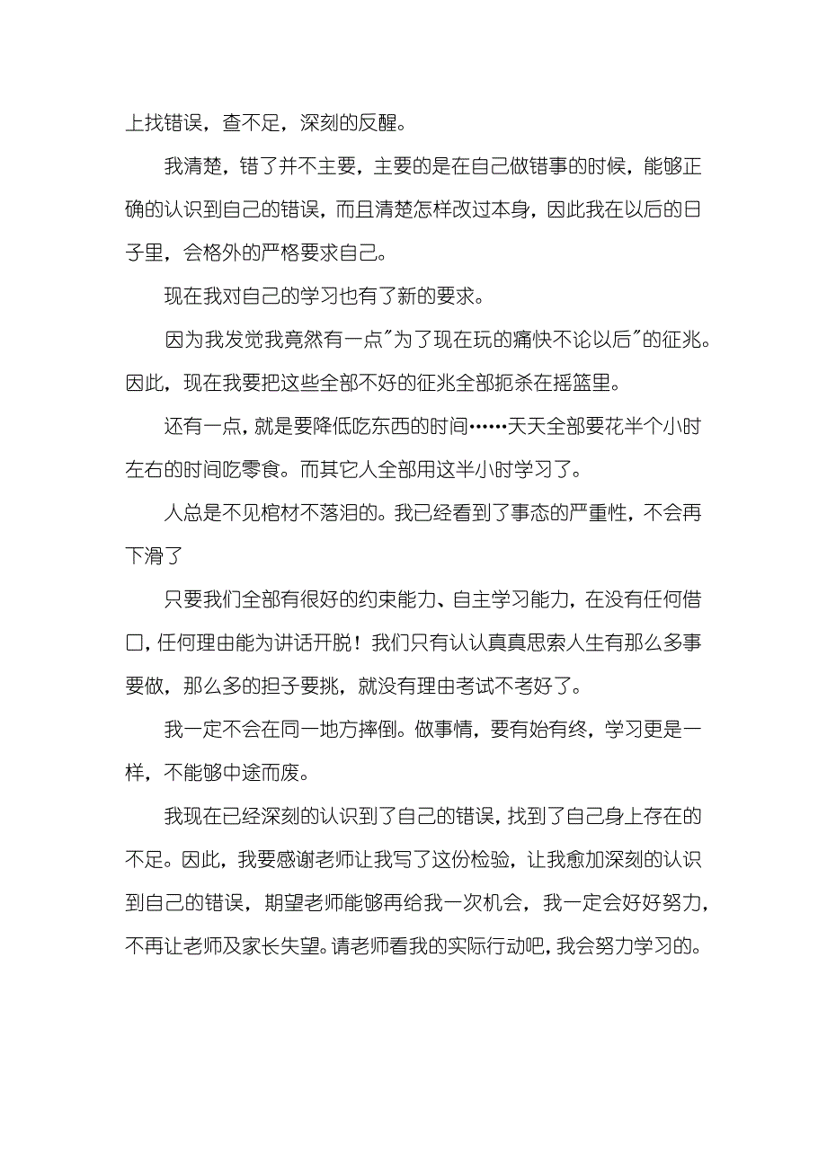 考试没考好学生检讨书_第2页