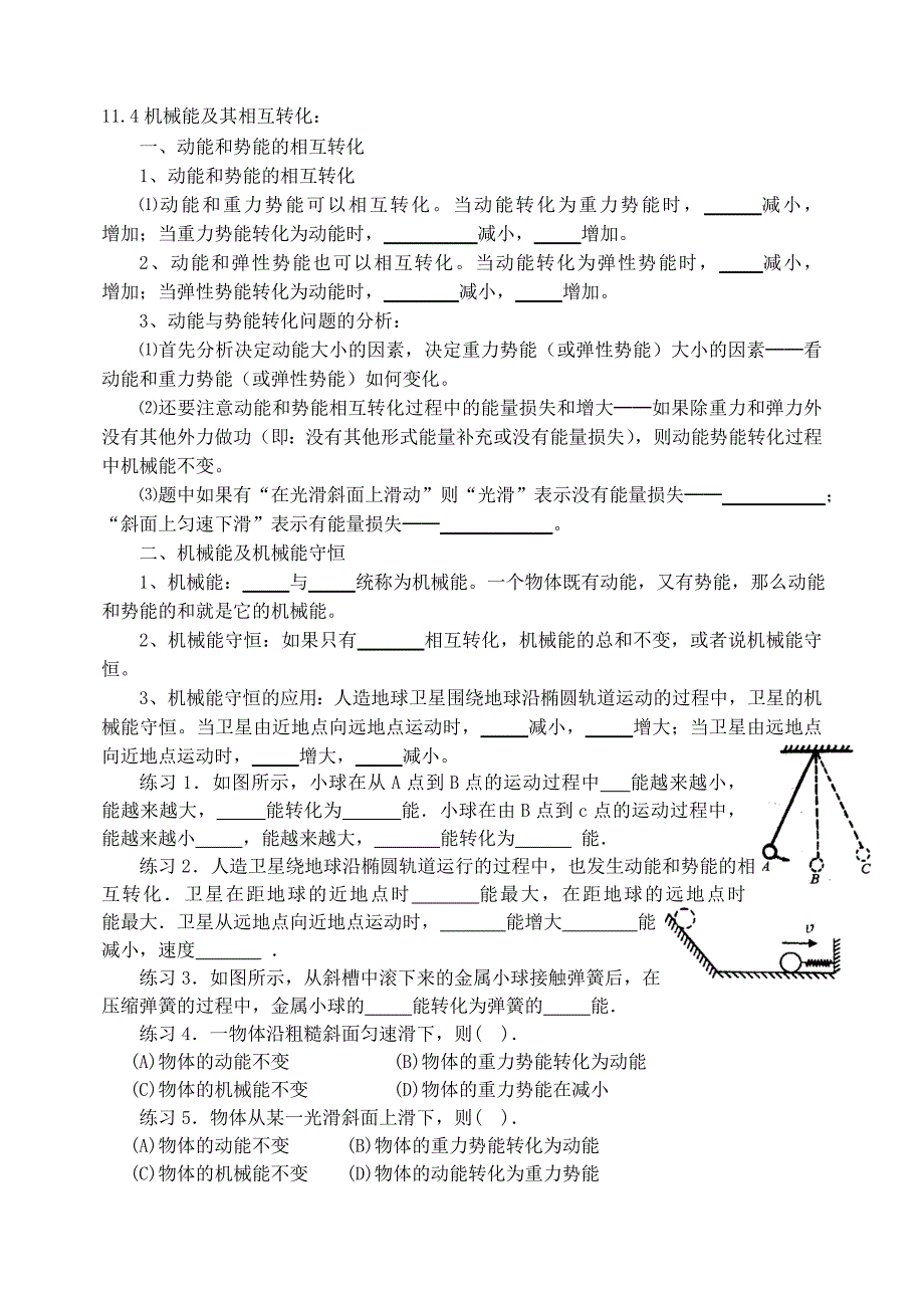 114机械能及其相互转化(教育精品)_第1页