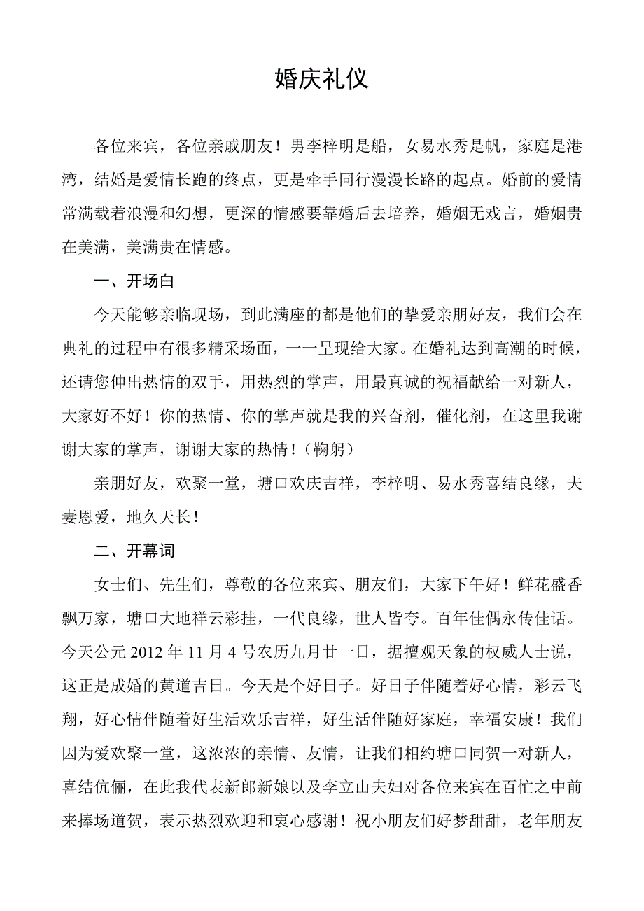 婚庆礼仪99823.doc_第1页