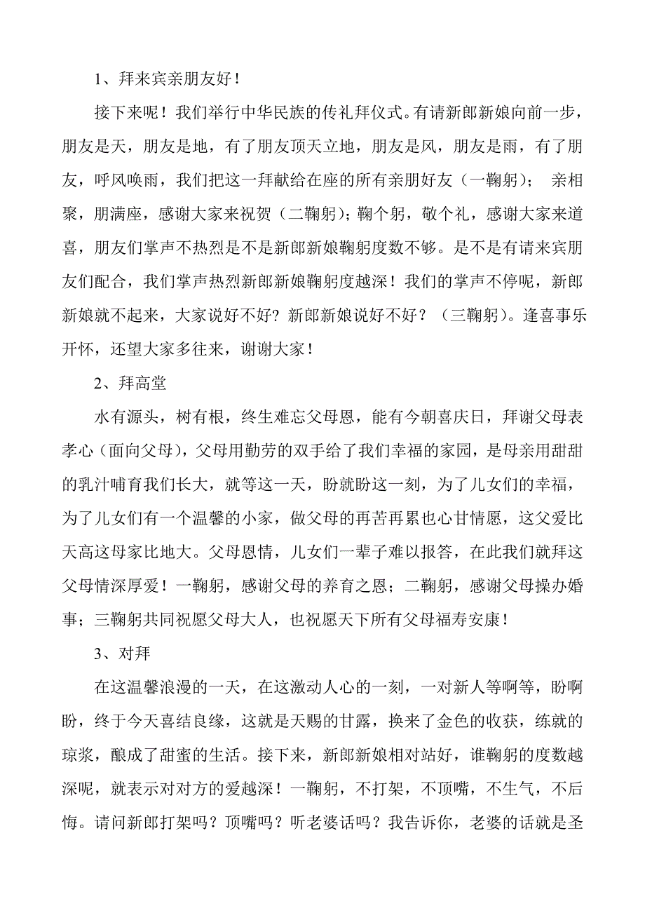 婚庆礼仪99823.doc_第3页