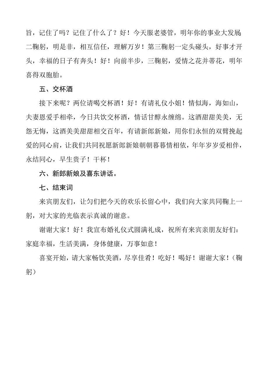 婚庆礼仪99823.doc_第4页