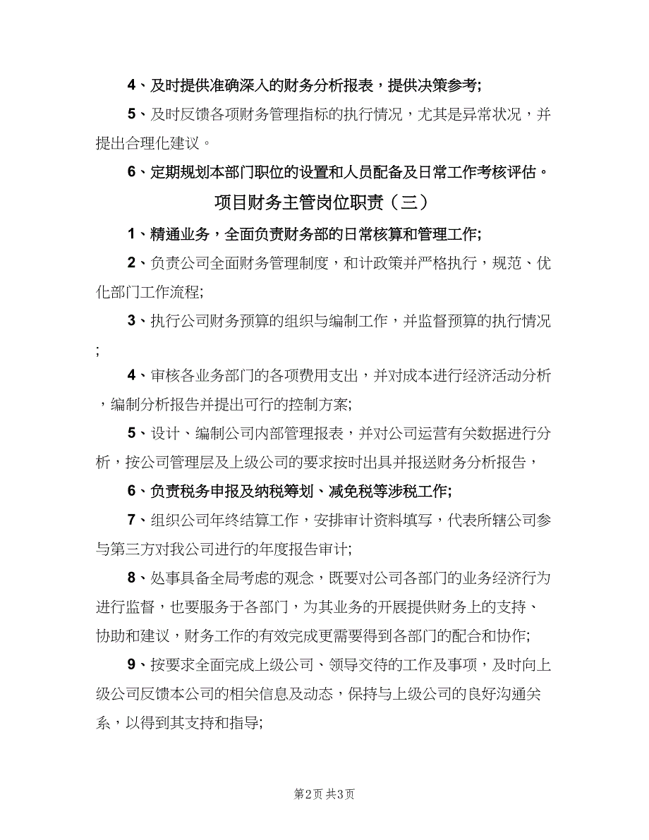 项目财务主管岗位职责（三篇）.doc_第2页