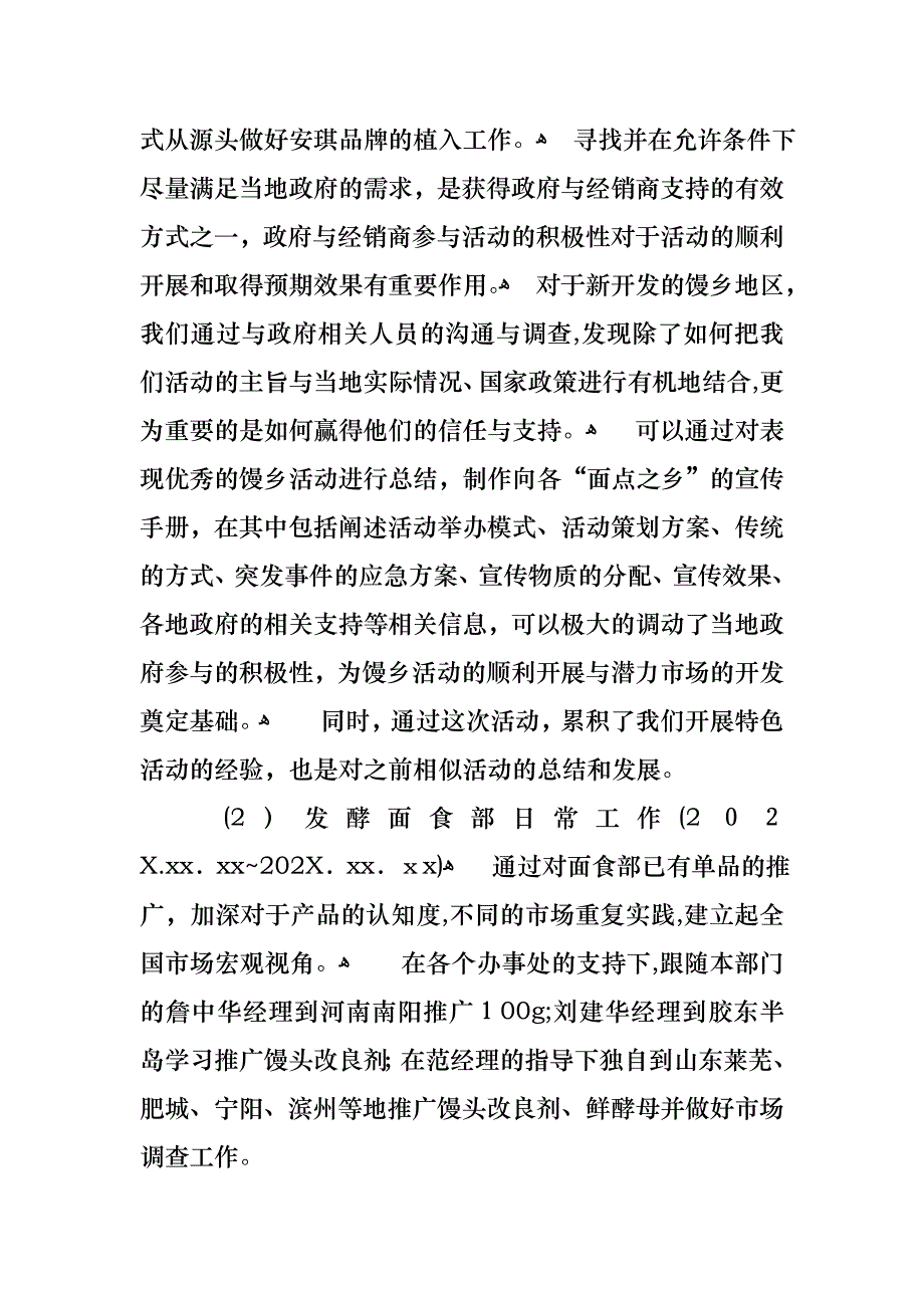 必备工作述职报告模板锦集八篇_第3页