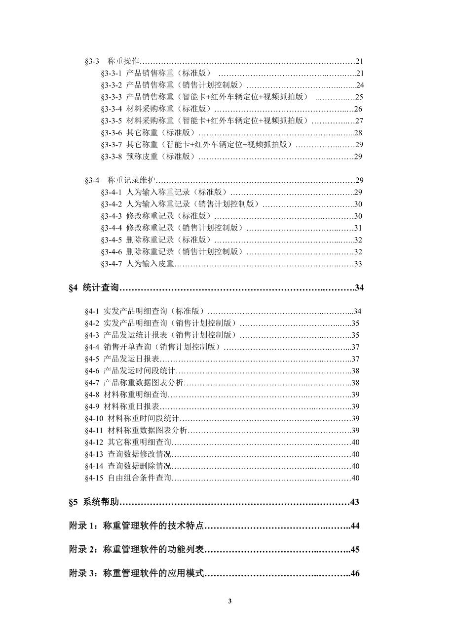 汽车衡称重管理软件用户手册_第3页