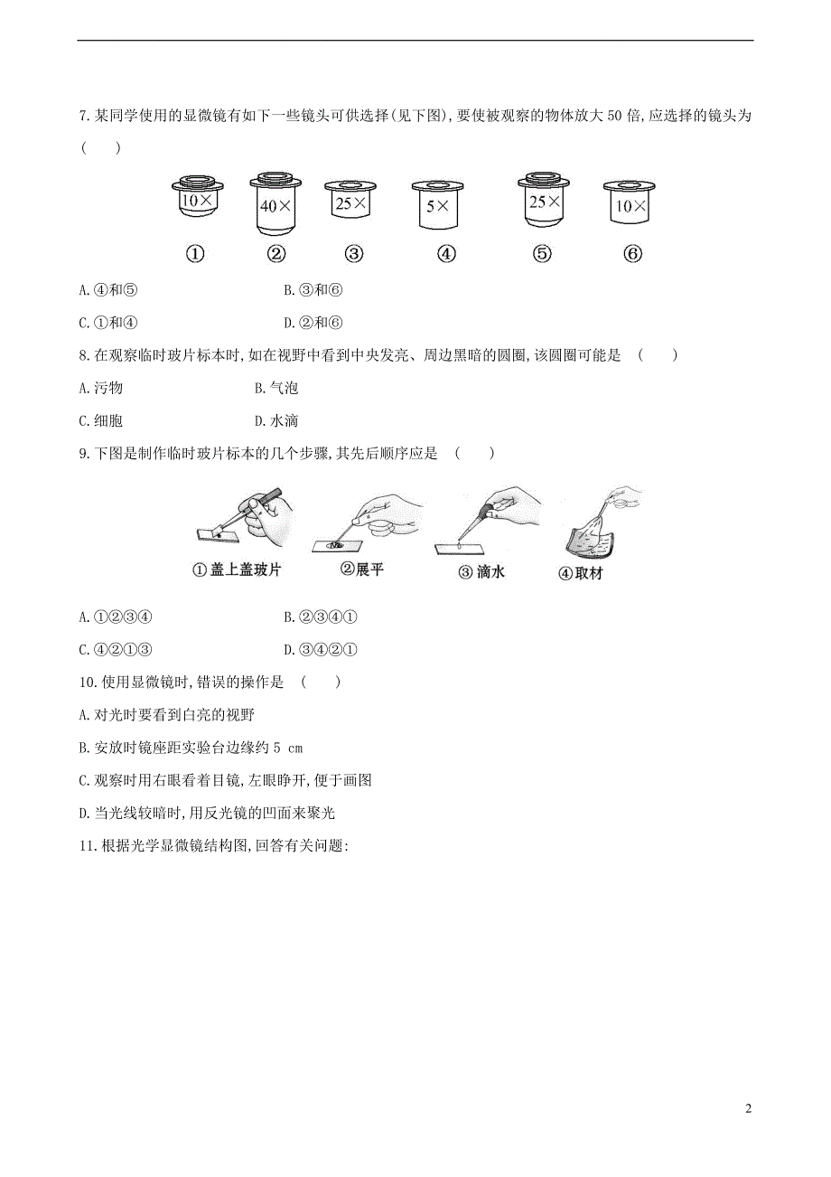 七年级生物上册 1.2.1 探索生命的器具同步课时达标练习 （新版）苏教版_第2页