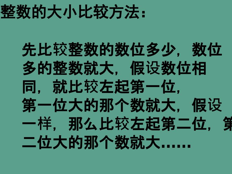 四年级数学下册4.小数的意义和性质第4课时小数的大小比较ppt课件_第1页