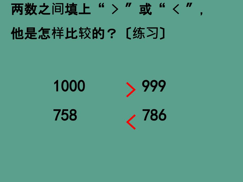 四年级数学下册4.小数的意义和性质第4课时小数的大小比较ppt课件_第2页