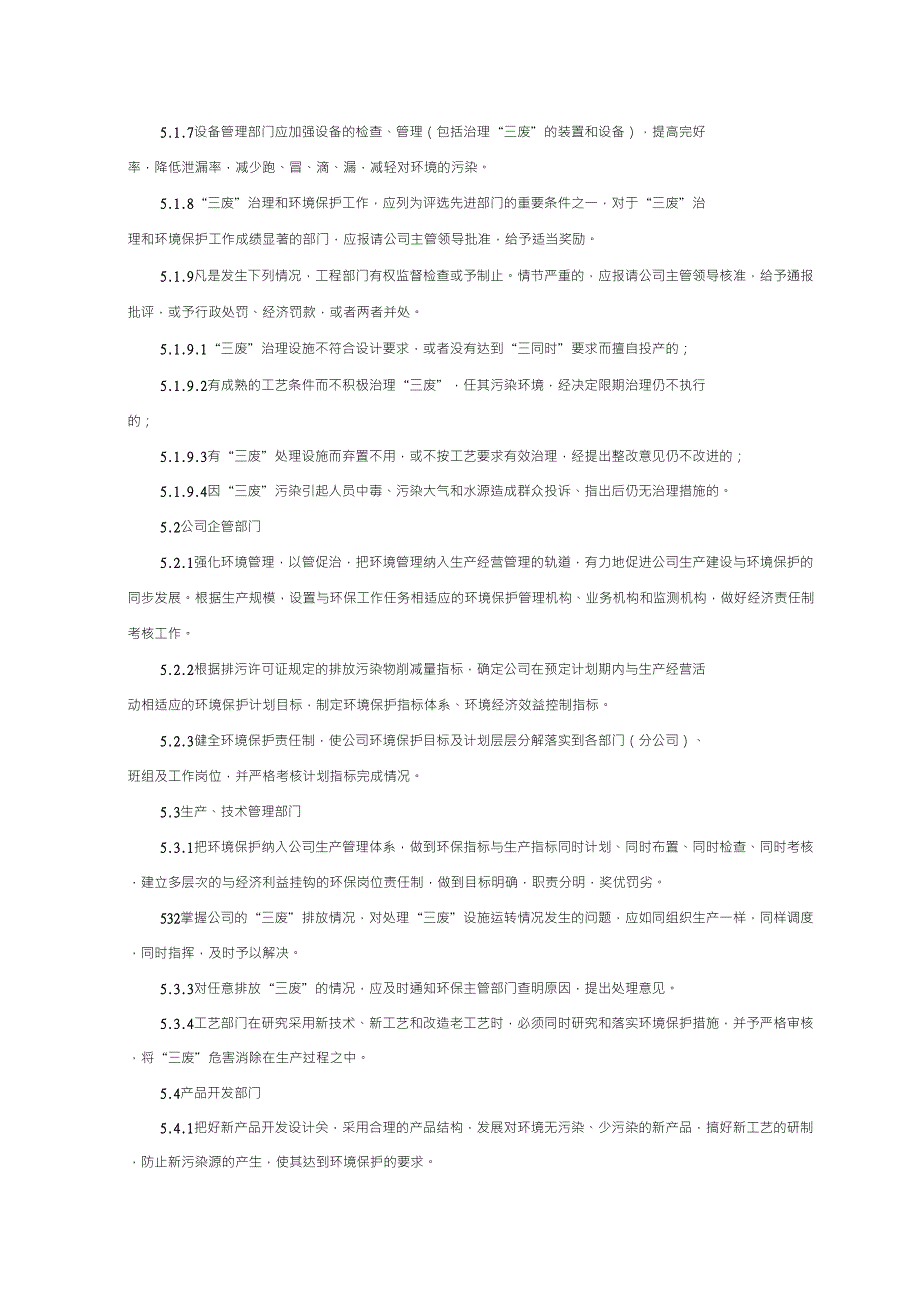 机械制造企业环保管理制度_第3页