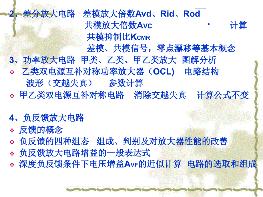 工学模拟电子技术复习_第4页