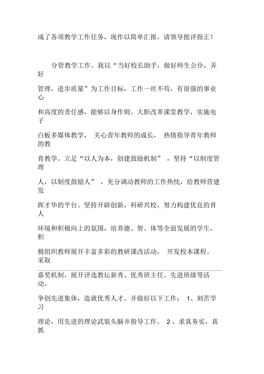 三河初级中学副校长述职报告_第2页