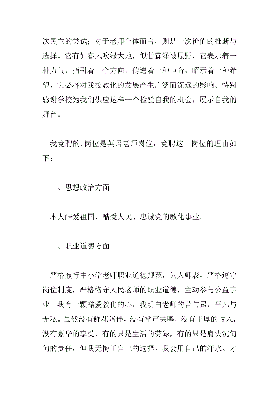 2023年精选最新小学教师岗位的竞聘演讲稿范文三篇_第2页