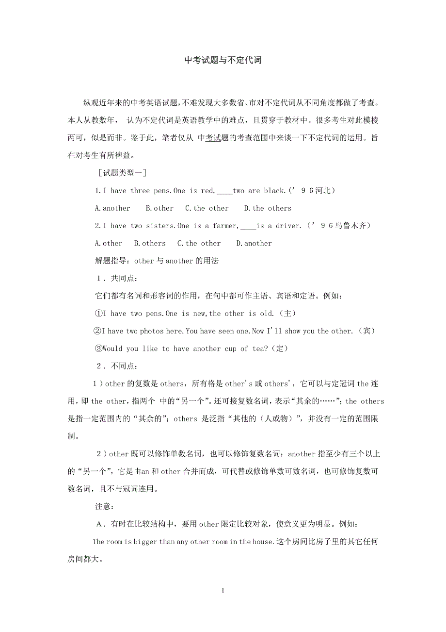 中考试题与不定代词_第1页