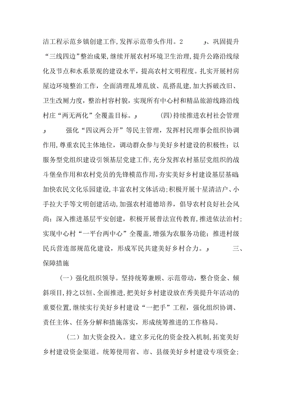 美好乡村建设工作意见_第3页