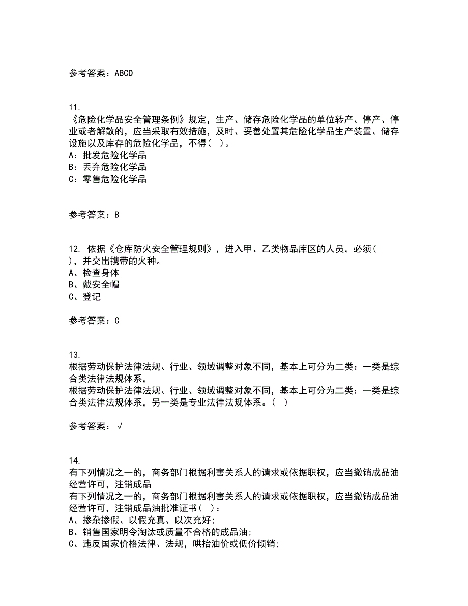 东北大学21秋《防火防爆》复习考核试题库答案参考套卷10_第3页