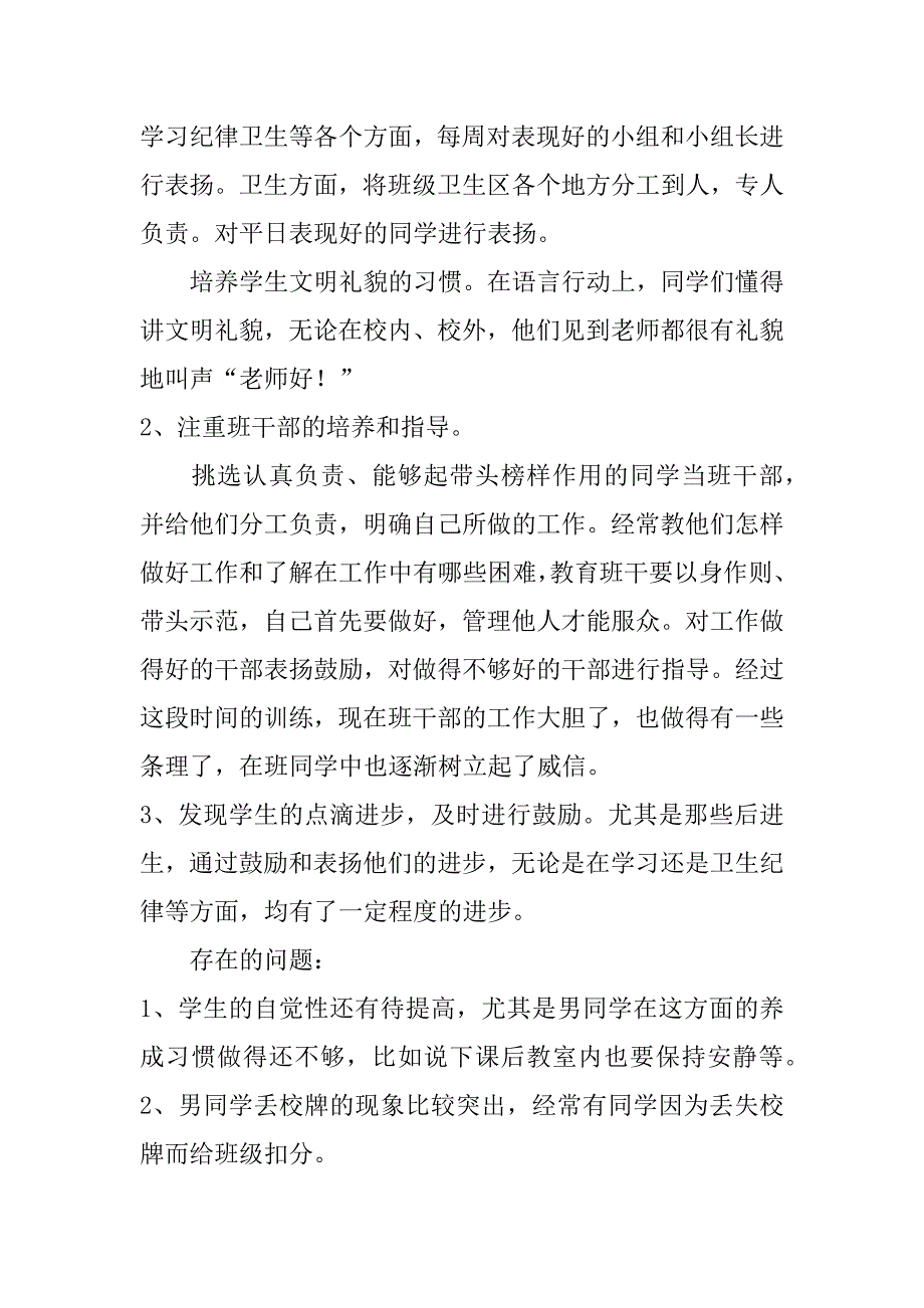 大学班主任阶段工作总结共3篇(班主任学期工作总结)_第2页