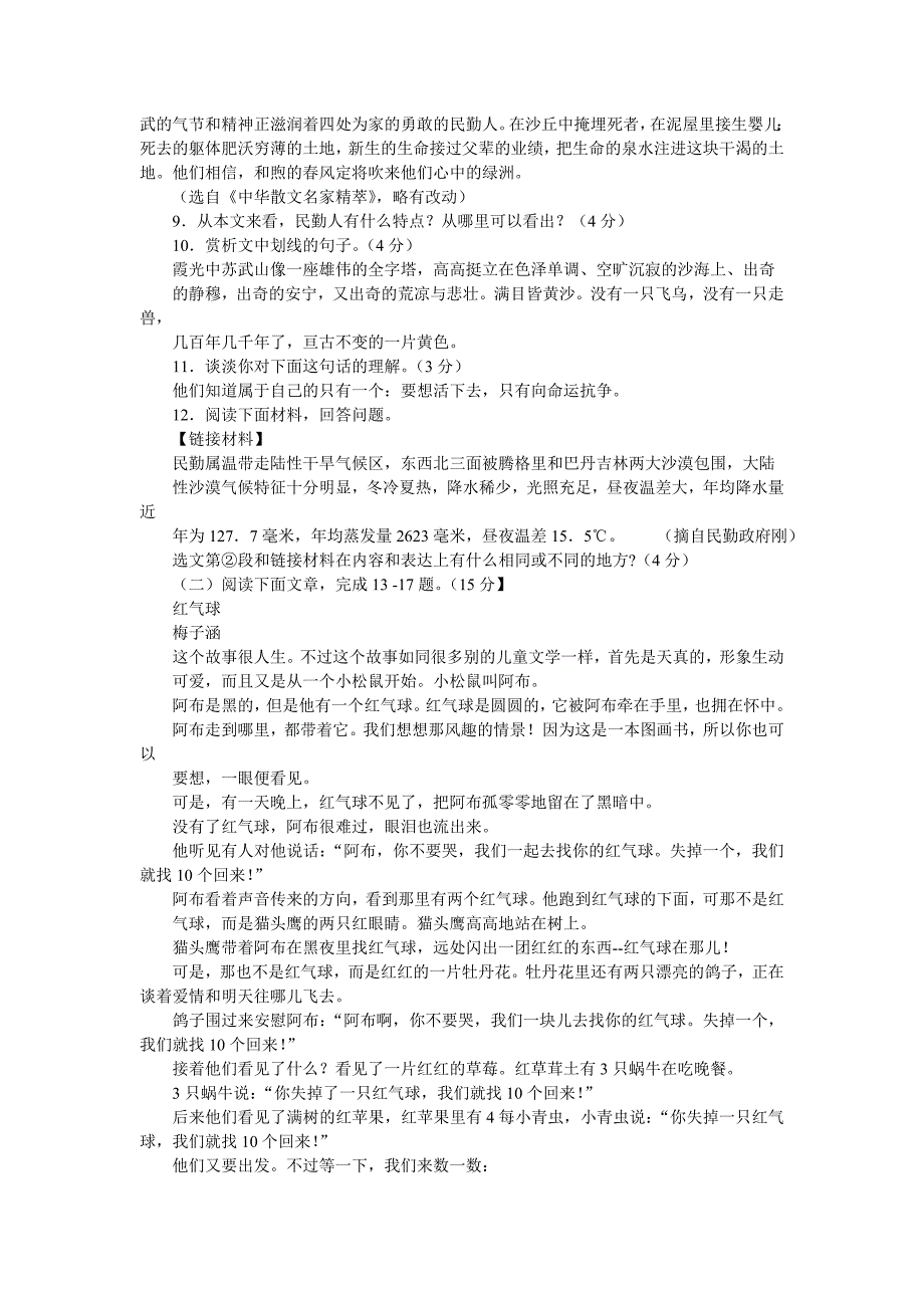 2012白银中考语文试题试卷及答案白银市2012年普通高中招生考试.doc_第3页