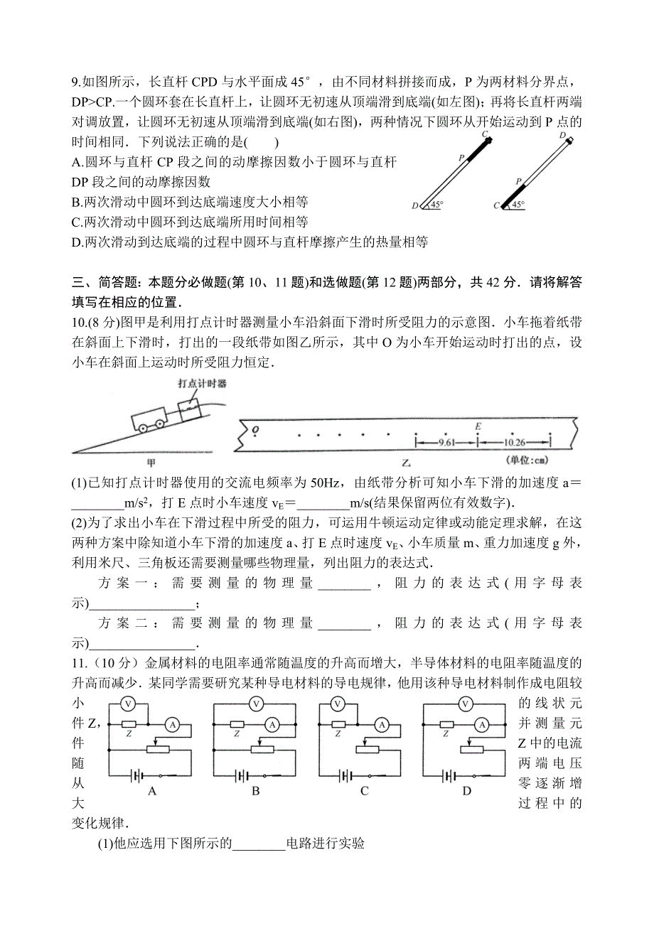 江苏省石庄高级中学高三物理综合试卷.doc_第3页