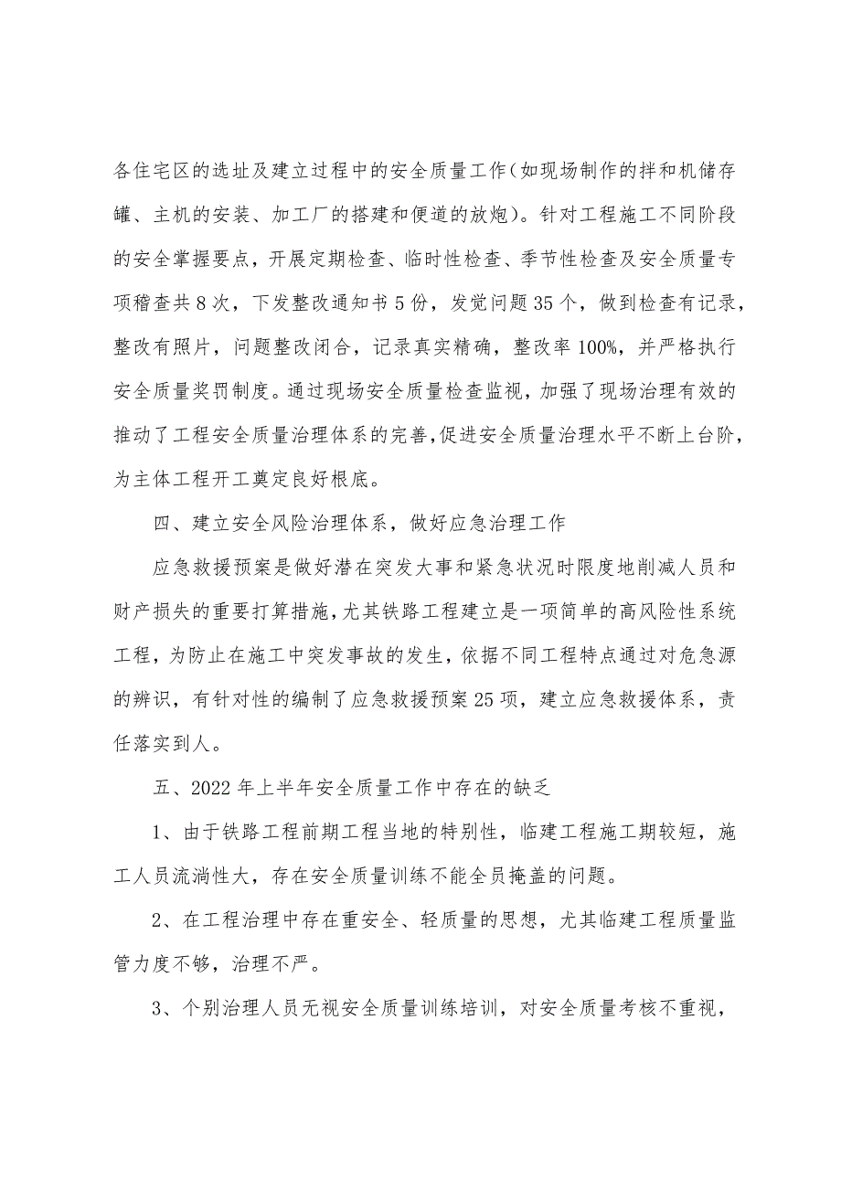 2022质量管理上半年工作总结.docx_第3页