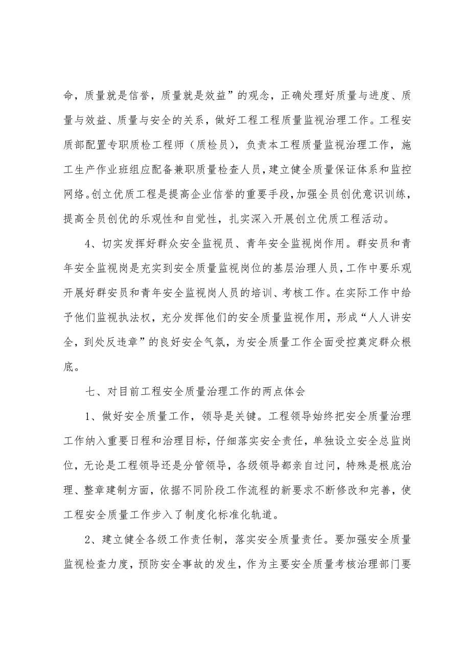 2022质量管理上半年工作总结.docx_第5页